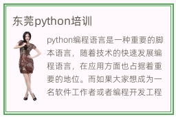 东莞python培训