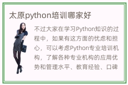 太原python培训哪家好