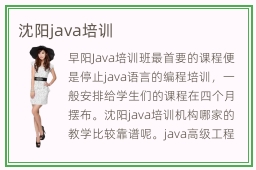 沈阳java培训