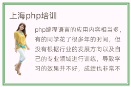 上海php培训