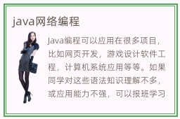 java网络编程