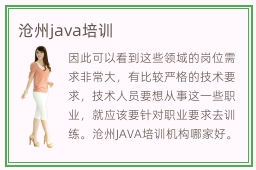 沧州java培训