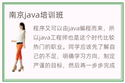 南京java培训班