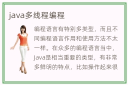 java多线程编程